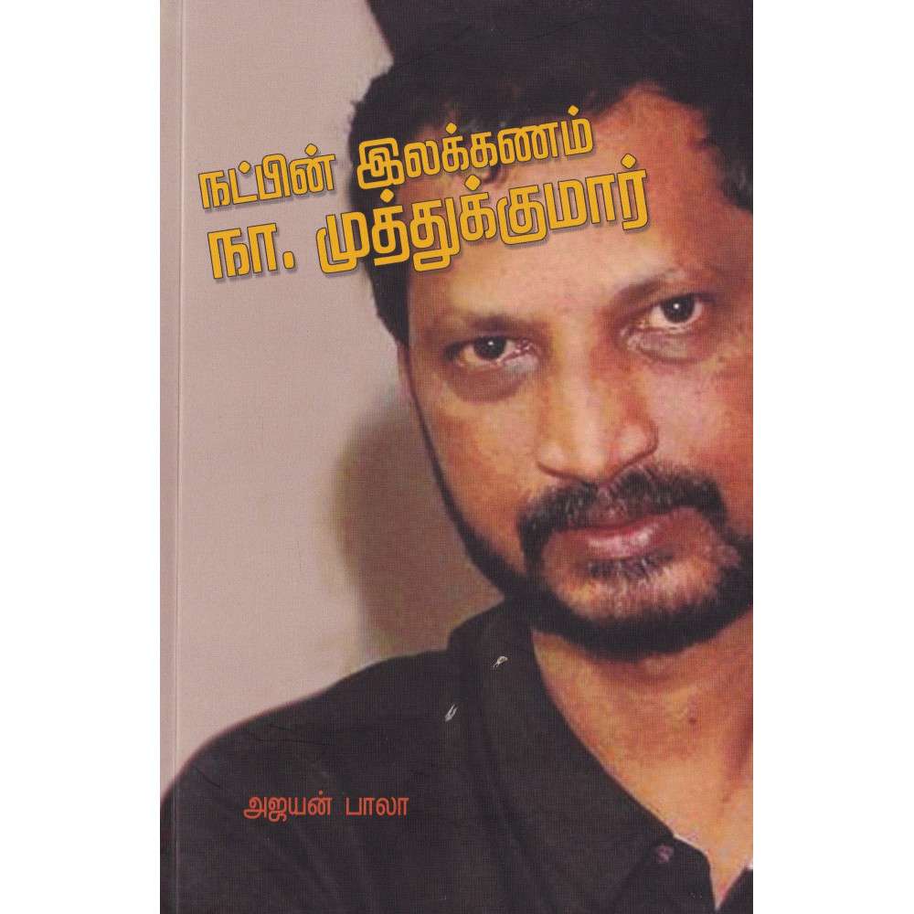 Natpin Illakanam - The Grammar of True Friendship