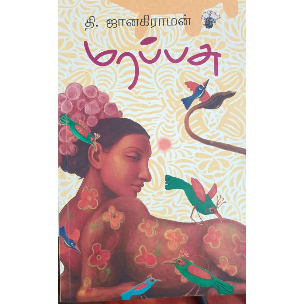 Marapasu - T. Janakiraman Classic Tamil Novel