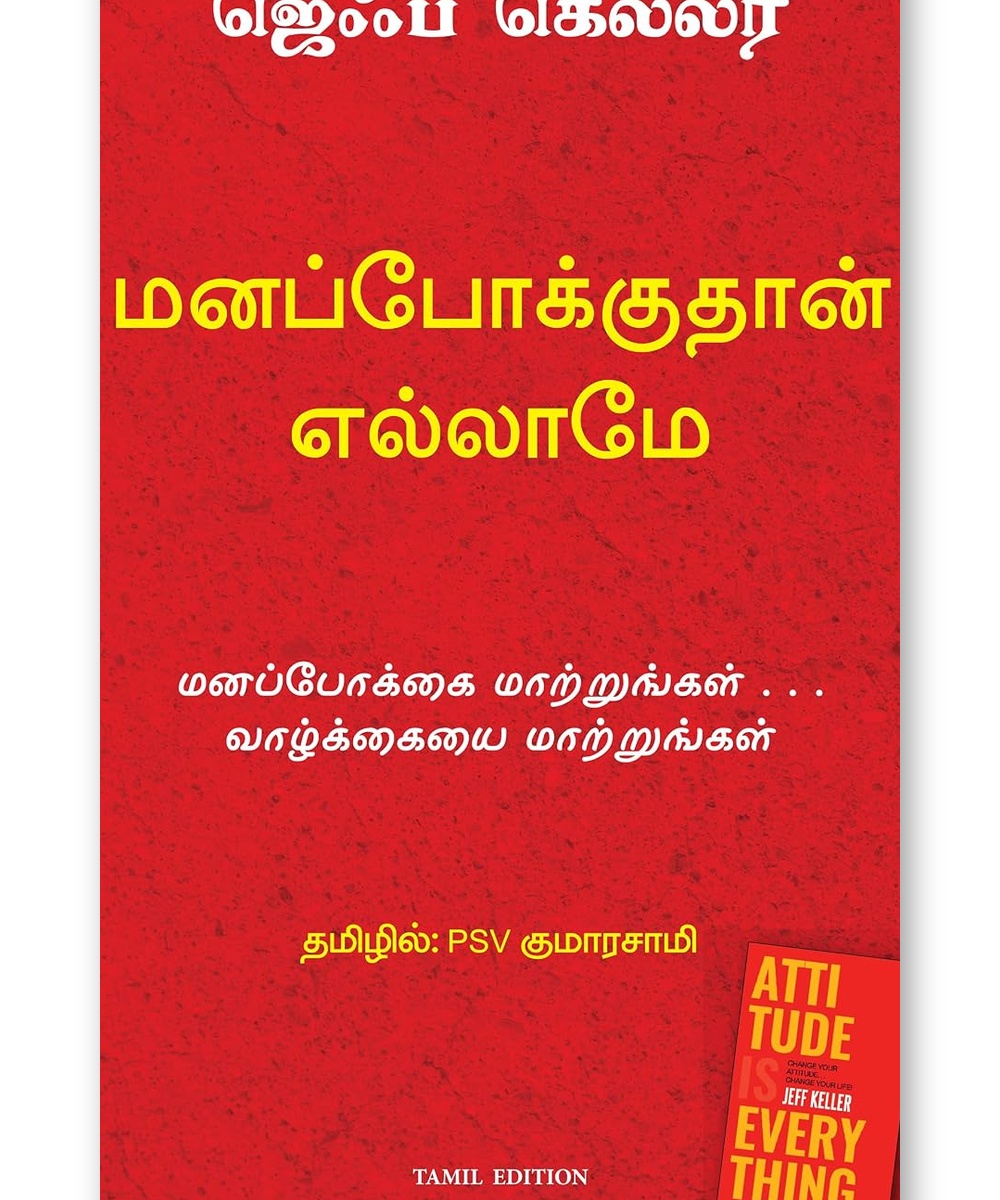 Attitude is Everything - Manappokkuthan Ellam (Jeff Keller)