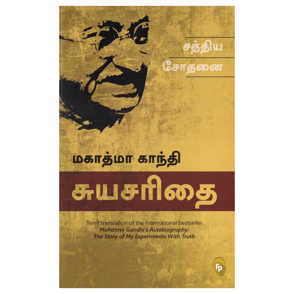 Mahatma Gandhi: An Autobiography – The Story of My Experiments with Truth