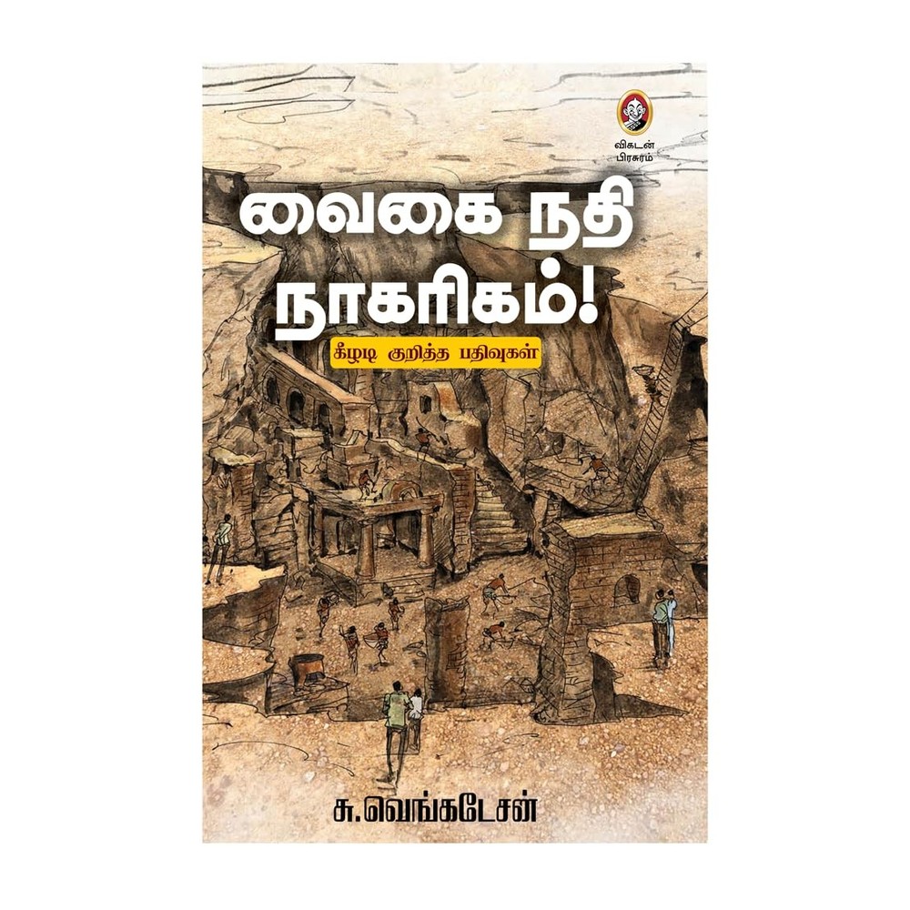 Vaigai River Civilization – வைகை நதி நாகரிகம்