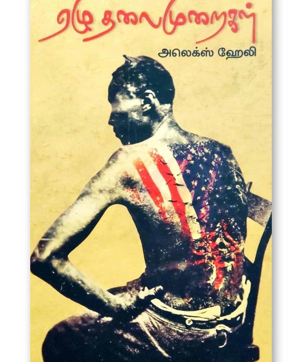 Ezhu Thalaimuraigal (The Roots) - Alex Haley